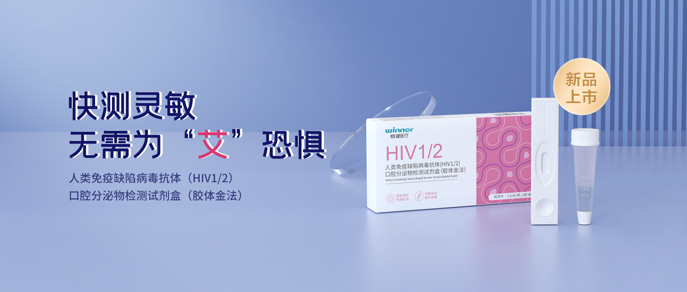 [新品] HIV检测试剂盒，无需采血检测